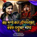 He Jaga To Sri Mandirare Tike Dabure Jaga (Female Version)