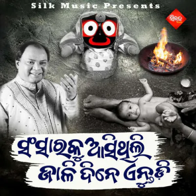 Download Sansaraku Asithili Jali Dine Entudi Mohammed Aziz mp3 song, Sansaraku Asithili Jali Dine Entudi full album download