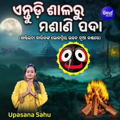 Download Entudi Salaru Masani Pada Upasana Sahu mp3 song, Entudi Salaru Masani Pada full album download