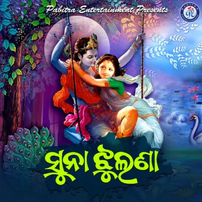 Download Suna Jhulanare Jhuluchi Mohammed Aziz mp3 song, Suna Jhulanare Jhuluchi full album download