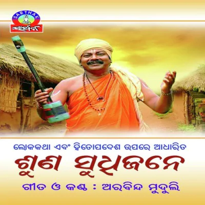 Download Maya Sansara Katha Arabinda Muduli mp3 song, Maya Sansara Katha full album download