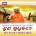 Jaya Jaya Jagannatha