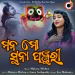 Mana Mo Suna Panjuri