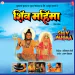 Shivnath Teri Mahima Jab Teen Lok Gayein