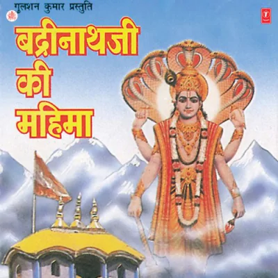 Download Aarti Badrinathji Ki Anuradha Paudwal mp3 song, Aarti Badrinathji Ki full album download