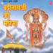 Badrinath Ke 108 Naam