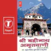 Shri Badrinath Ke 108 Naam