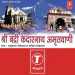 Shri Badrinath Ke 108 Naam