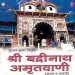 Shree Badrinath Amritwani