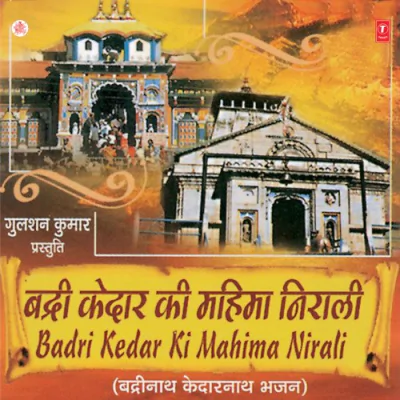 Download Kedarnath Ke Dham Ki Shailendra mp3 song, Kedarnath Ke Dham Ki full album download