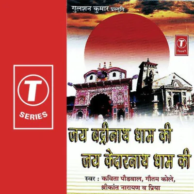 Download Dwadash Jyotirling Mein Super Cassettes Industries Private Limited, Gautam Kole mp3 song, Dwadash Jyotirling Mein full album download