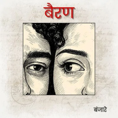 Download Bairan Banjaare mp3 song, Bairan full album download