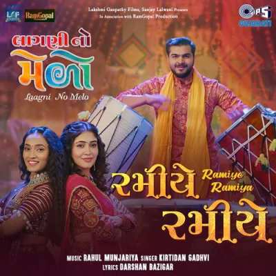 Download Ramiye Ramiye Darshan Baazigar, Rahul Munjariya, Kirtidan Gadhvi mp3 song, Ramiye Ramiye full album download