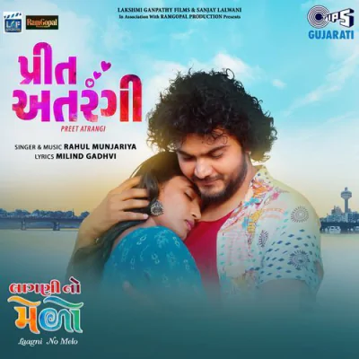 Download Preet Atrangi Milind Gadhavi, Rahul Munjariya mp3 song, Preet Atrangi full album download