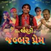 Jabbar Prem