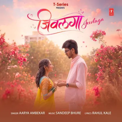 Download Jeevlaga Aarya Ambekar, Rahul Kale, Sandeep Bhure mp3 song, Jeevlaga full album download