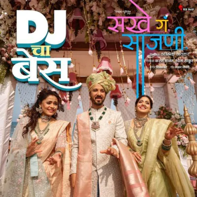 Download DJ Cha Bass (From Sakhe Ga Saajani) - Single Lakhan Chaudhari, Vijay Bhate, Karan Sawant, Shweta Thakur mp3 song, DJ Cha Bass (From Sakhe Ga Saajani) - Single full album download