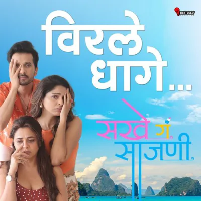 Download Virale Dhage Vijay Bhate, Rishabh Sathe mp3 song, Virale Dhage full album download
