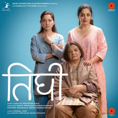 Download Sharada Sarita Nilesh Moharir, Jitendra Joshi, Priyanka Barve mp3 song, Sharada Sarita full album download