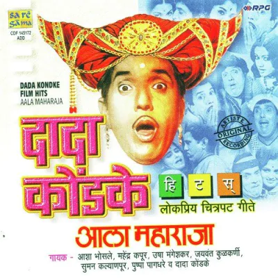 Download Aga Imala Raam-Laxman, Usha Mangeshkar, Mahendra Kapoor mp3 song, Aga Imala full album download