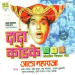 Sakhar Zopemadhi Mee Asata