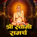 Shree Swami Samartha