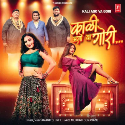 Download Kali Aso Va Gori Anand Shinde,Mukund Sonavane mp3 song, Kali Aso Va Gori full album download