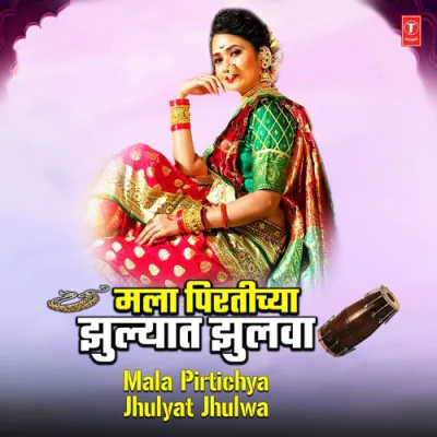 Download Mala Pirtichya Jhulyat Jhulwa (From 