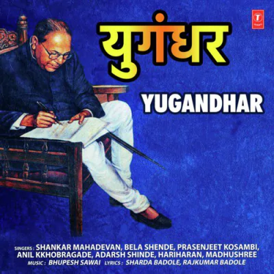 Download Bhima Janma Tujha Ya Hariharan, Madhushree mp3 song, Bhima Janma Tujha Ya full album download