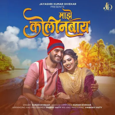 Download Majhe Kolinbay Kumar Divekar mp3 song, Majhe Kolinbay full album download