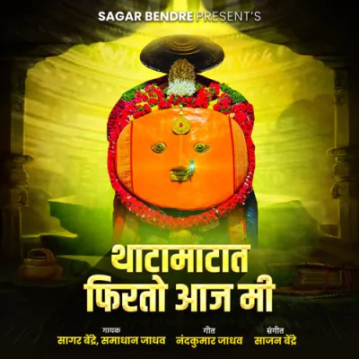 Download Thatamatat Firto Aaj Mi Sagar Bendre, Samadhan Jadhav mp3 song, Thatamatat Firto Aaj Mi full album download