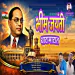 Bhim Jayanti Thatamatat