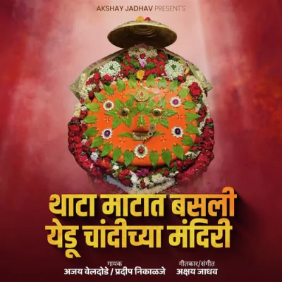 Download Thata Matat Basali Yedu Chandichya Mandiri Ajay Veldode, Pradip Nikalaje mp3 song, Thata Matat Basali Yedu Chandichya Mandiri full album download