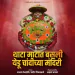 Thata Matat Basali Yedu Chandichya Mandiri