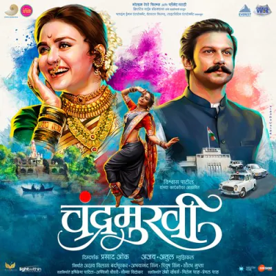 Download Sawal Jawab Madhura Datar, Priyanka Barve, Vishvajeet Borvankar, Vishwajeet Borvankar, Ajay-Atul, Guru Thakur mp3 song, Sawal Jawab full album download