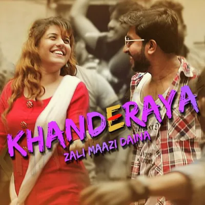 Download Khanderaya Zaali Majhi Daina Vaibhav Londhe mp3 song, Khanderaya Zaali Majhi Daina full album download