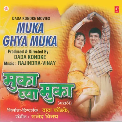 Download Pori Tuza Mala Sara Baghayacha Mahendra Kapoor mp3 song, Pori Tuza Mala Sara Baghayacha full album download