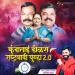 Kundatai Dolas Rashtrawadi Punha 2.0