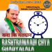 Rashtrawaadi Chya Ghadyalala