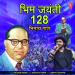 Bhim Jayanti 128 Bhimacha Gaan
