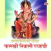Ganpati Bappa Morya