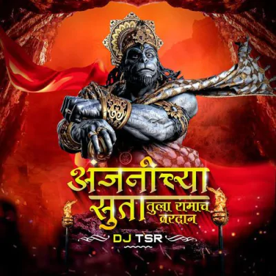 Download Anjanichya Suta Tula Ramach Vardan Dj Tsr mp3 song, Anjanichya Suta Tula Ramach Vardan full album download