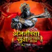 Anjanichya Suta Tula Ramach Vardan