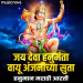 Jai Deva Hanumanta Vayu Anjanichya Suta