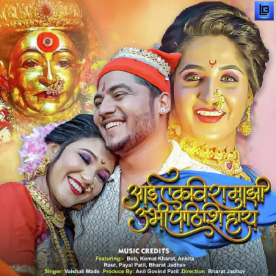 Download Aai Ekvira Majhi Ubhi Pathishi Hay Vaishali Made mp3 song, Aai Ekvira Majhi Ubhi Pathishi Hay full album download