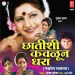 Chhatishi Kavlun Dhara