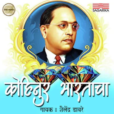 Download Udharali kotikule Shailendra Davare, Sanjay Borkar mp3 song, Udharali kotikule full album download