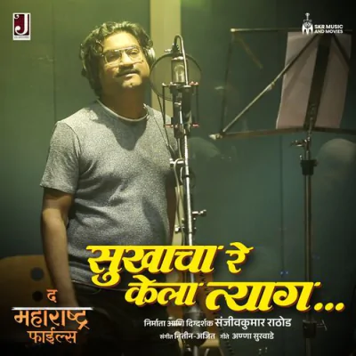 Download Sukha Cha Re Kela Tyag  Ajay-Atul mp3 song, Sukha Cha Re Kela Tyag  full album download