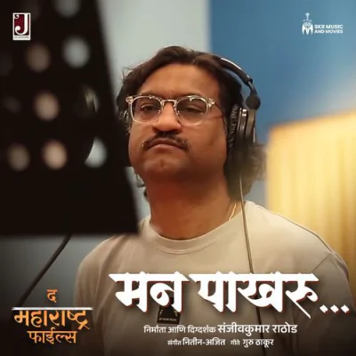 Download Man Pakharu Ajay-Atul, Ajay Gogavale mp3 song, Man Pakharu full album download