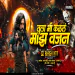 Tula Bi Kalal Majha Vajan Remix